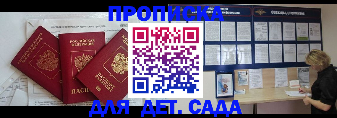 временная регистрация в Прокопьевске