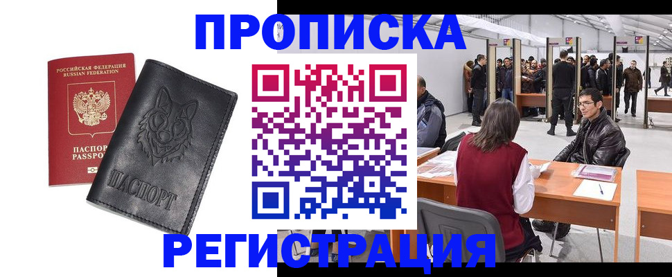 временная регистрация адрес в Прокопьевске